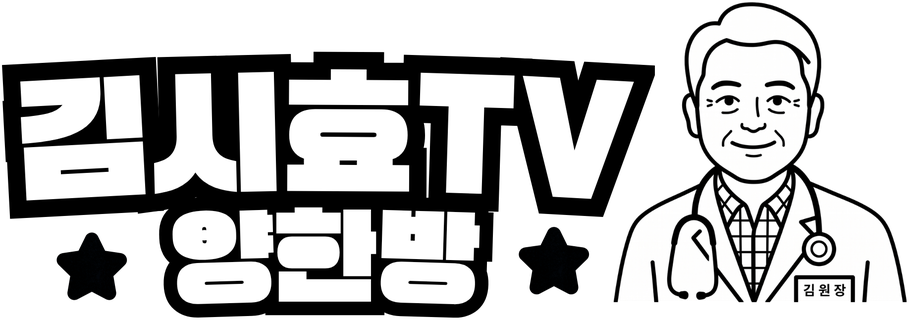 김시효TV 유튜브 채널